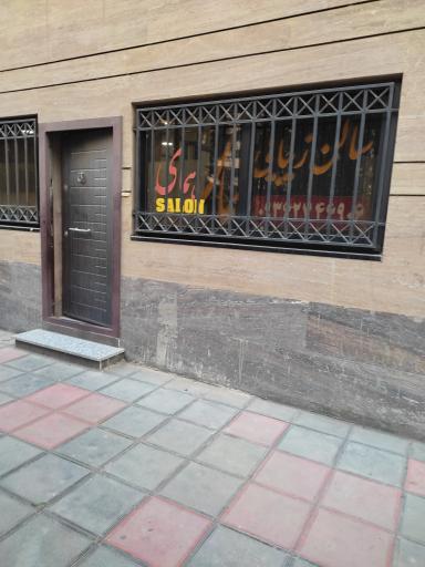 عکس سالن زیبایی همای