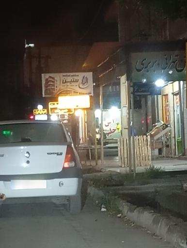 مشاور املاک ستین