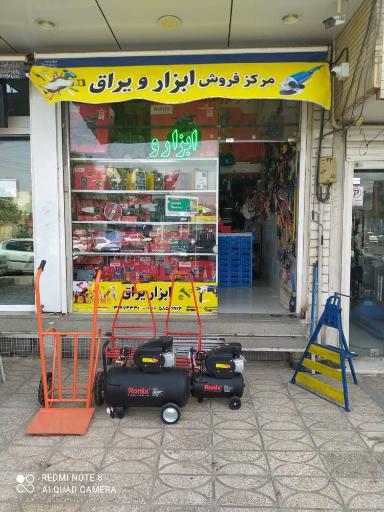 عکس ابزار و یراق صالحی