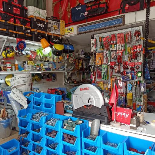 عکس ابزار و یراق صالحی