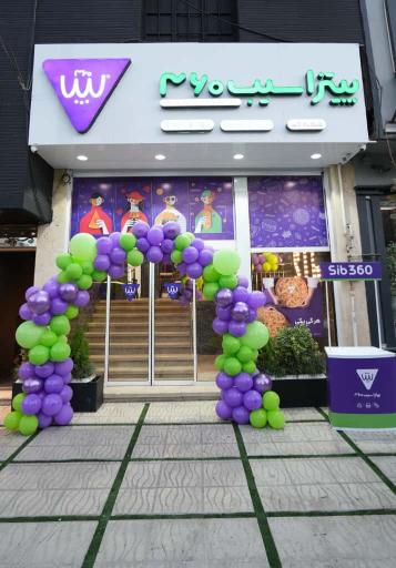 عکس پیتزا سیب ۳۶۰