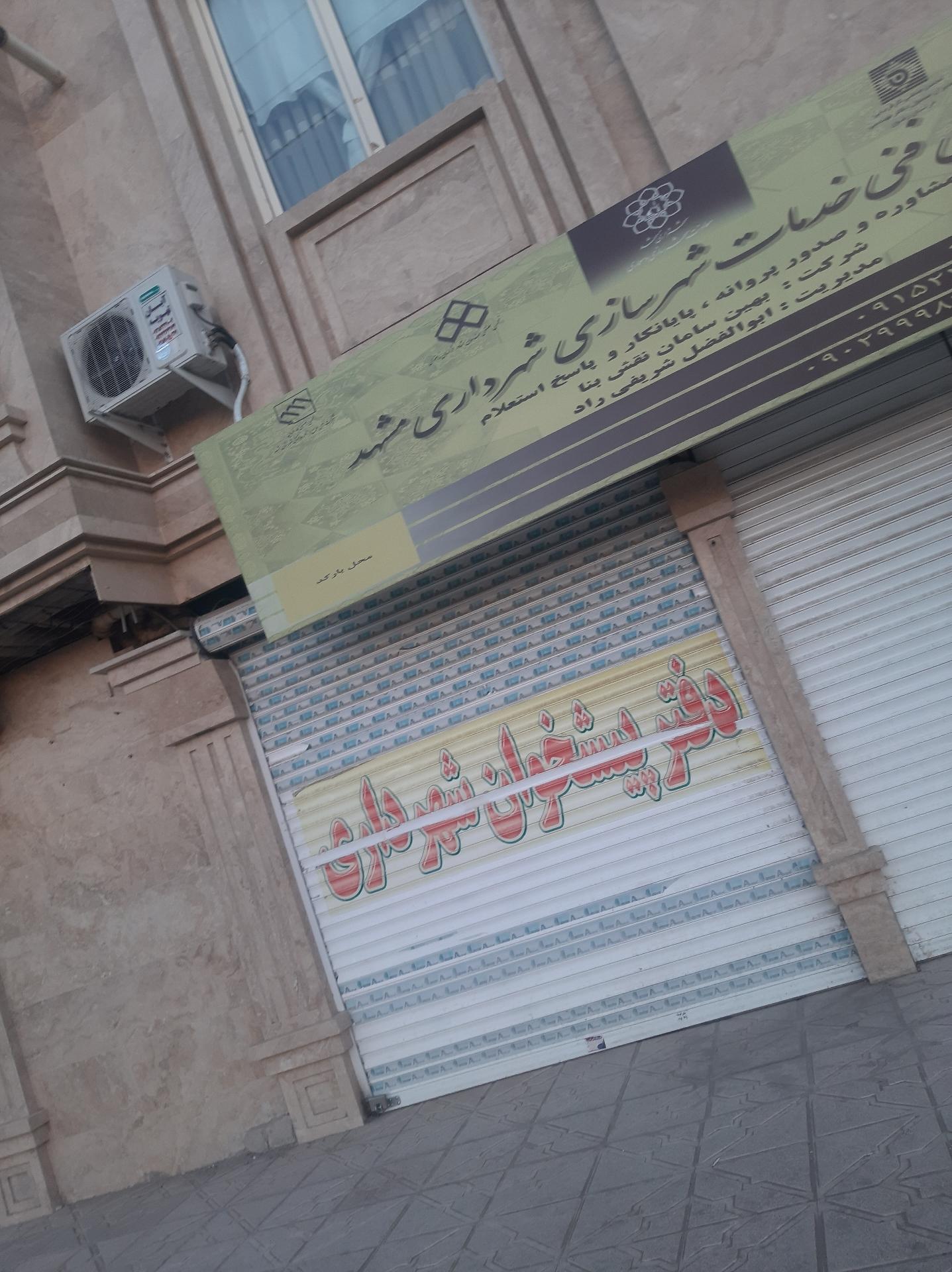 عکس دفتر پیشخوان شهرداری