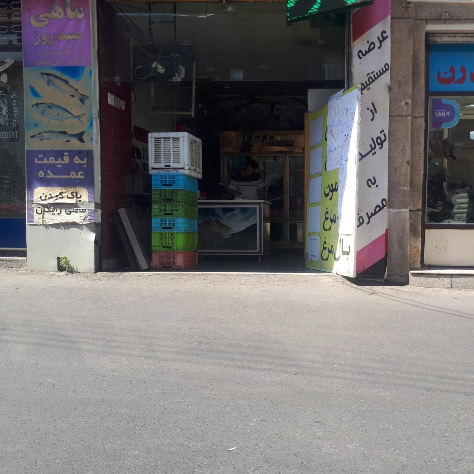 عکس فروشگاه مرغ و ماهی