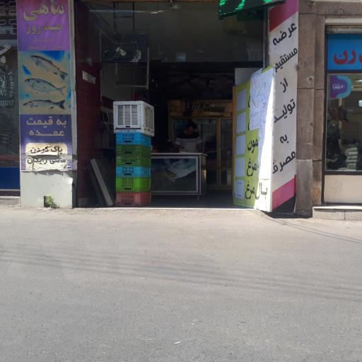 عکس فروشگاه مرغ و ماهی