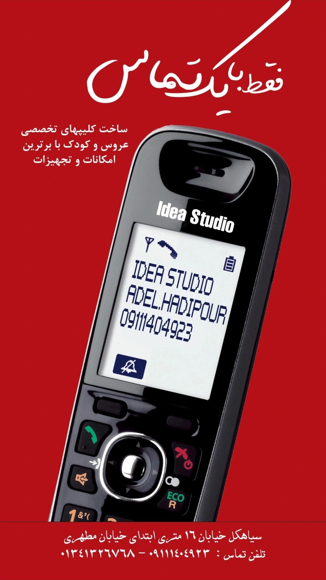 عکس استودیو ایده