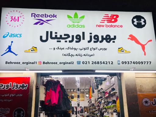 عکس فروشگاه بهروز اورجینال