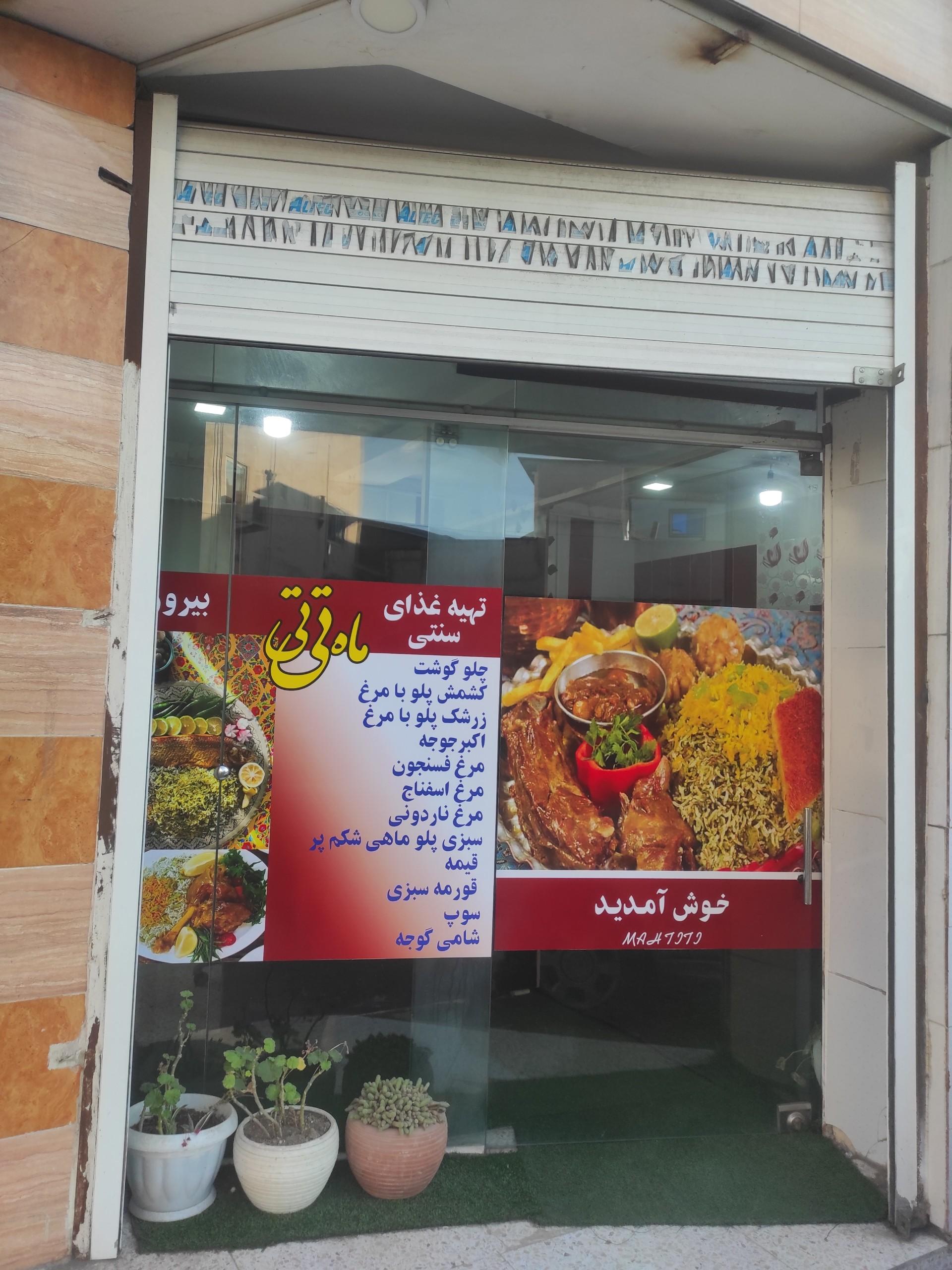 عکس آشپزخانه سنتی ماه تی تی