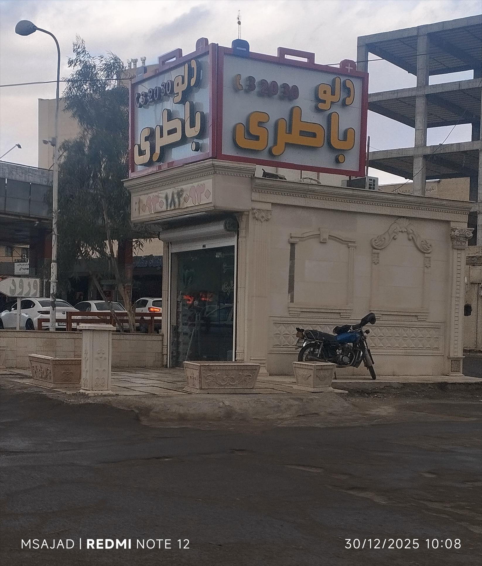 عکس باطری فروشی ماشین الو باطری