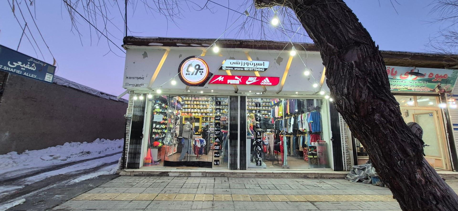 عکس اسپرت ورزشی پوریا