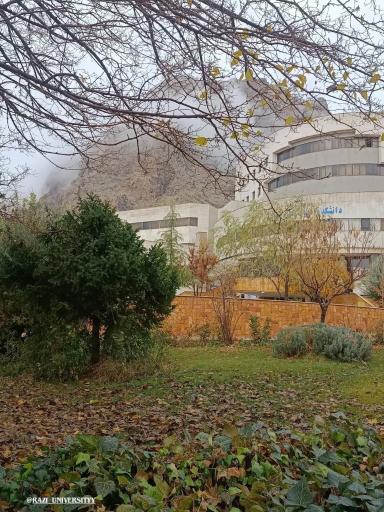 عکس دانشگاه رازی کرمانشاه