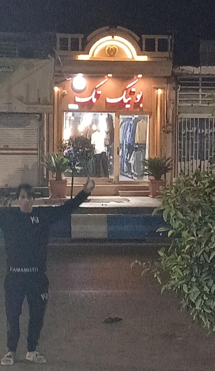 عکس بوتیک تک