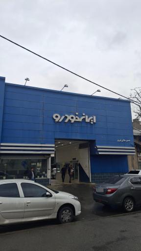عکس نمایندگی 1208 ایران خودرو