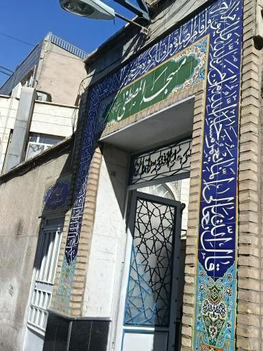 عکس مسجد المصطفی (ع)