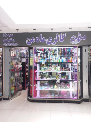 عکس مرکز خرید صدف