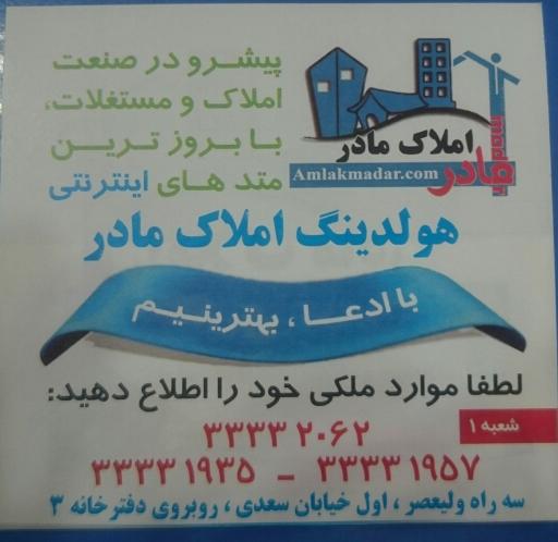 عکس املاک مادر 