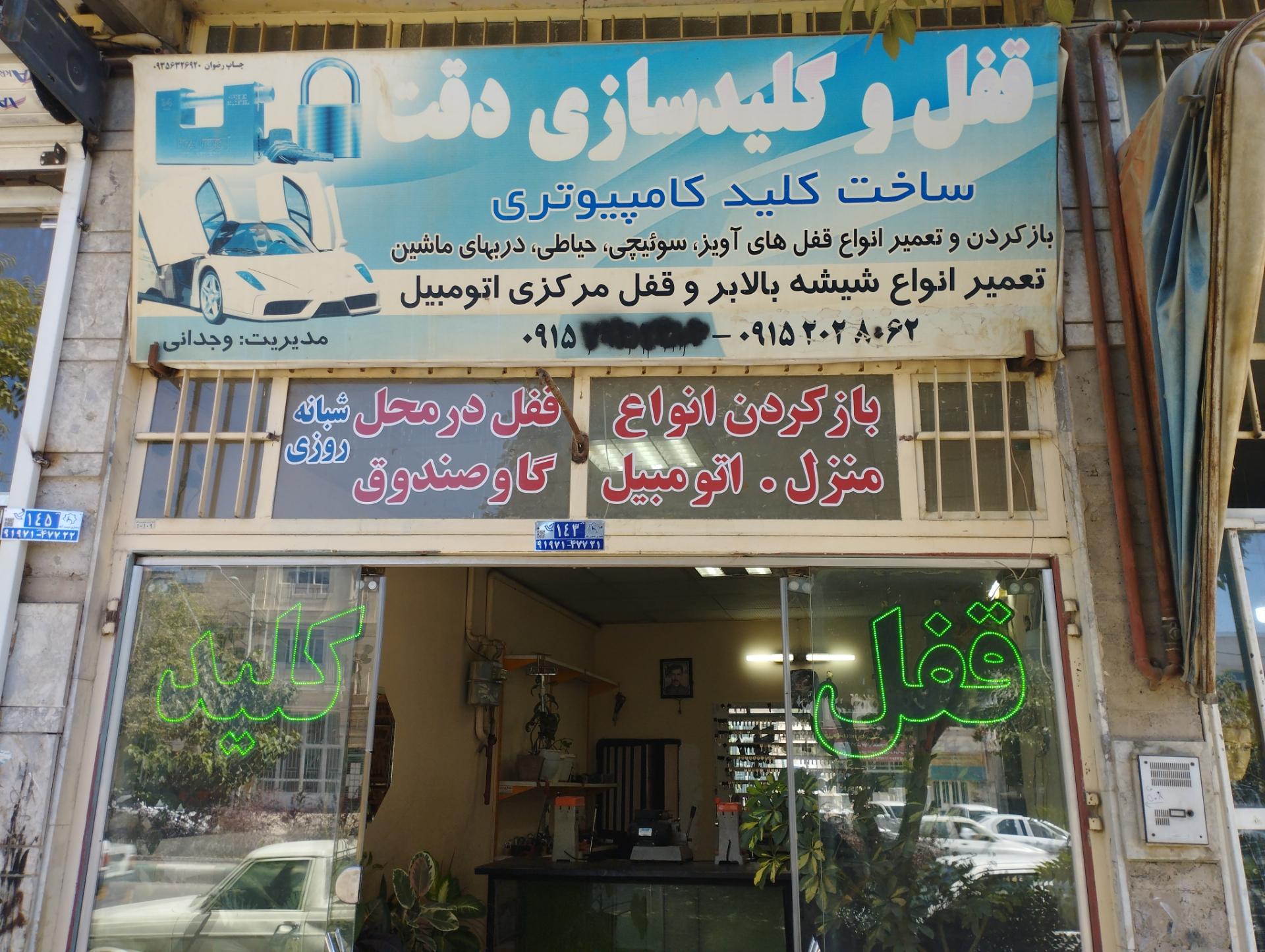 عکس کلیدسازی دقت