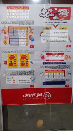 عکس فروشگاه های زنجیره ای افق کوروش 