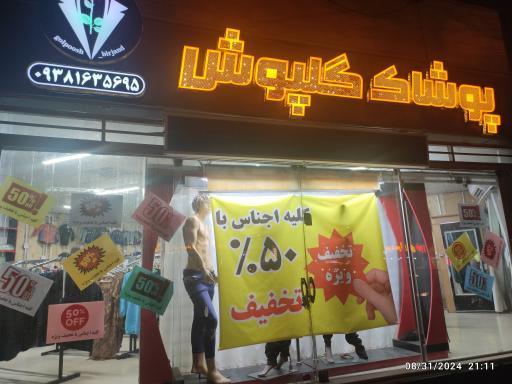 عکس پوشاک گلپوش