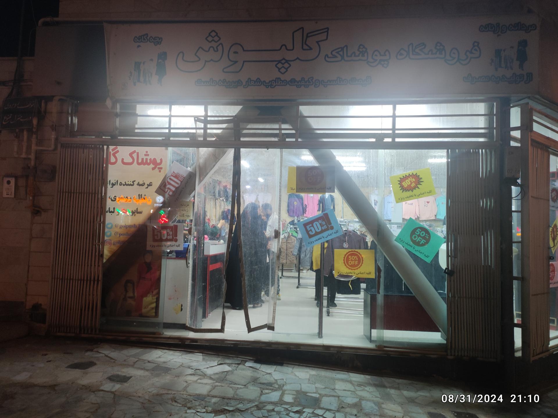 عکس پوشاک گلپوش