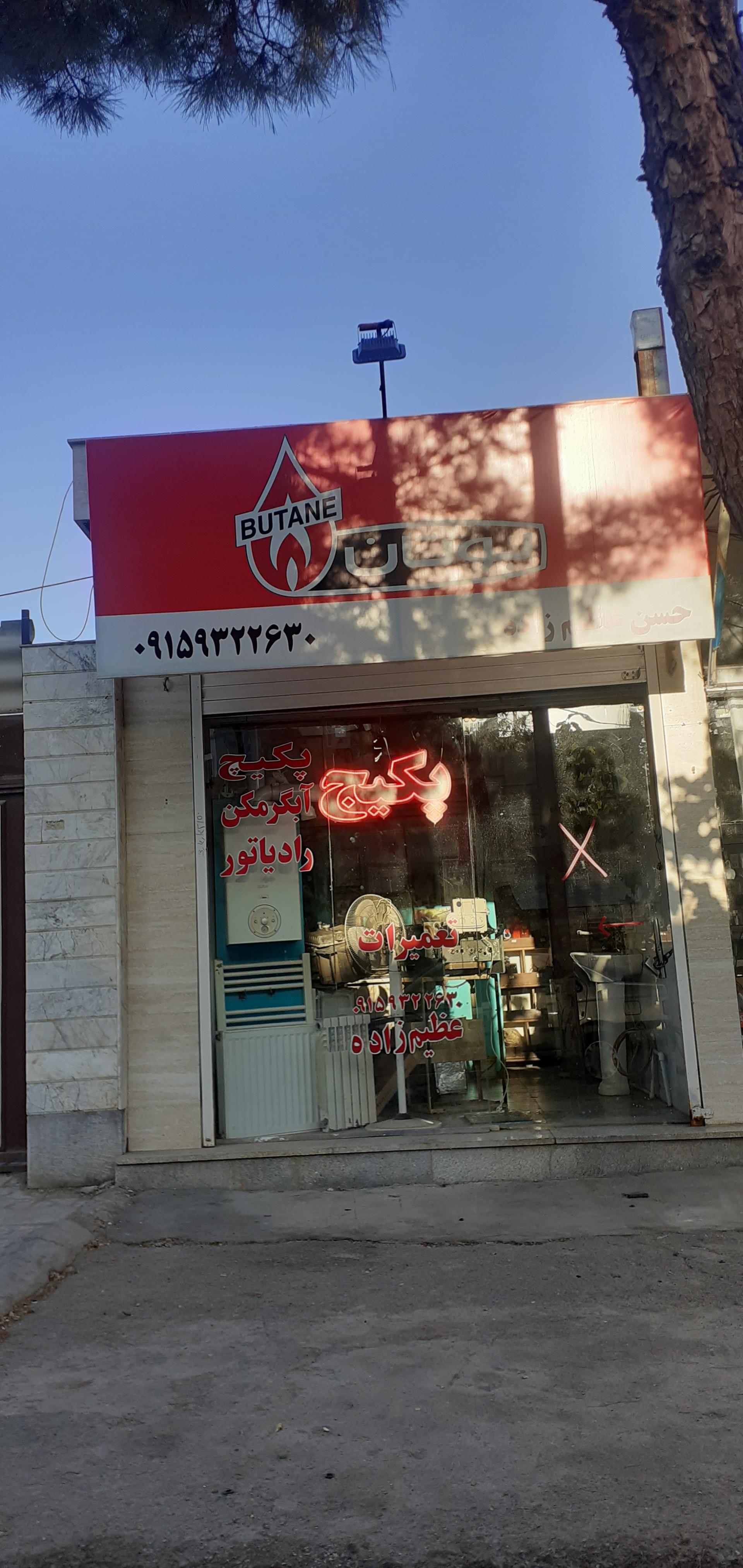 عکس تعمیرات پکیج و آبگرمکن بوتان