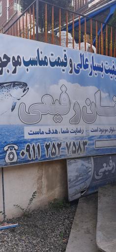 عکس قزلستان رفیعی