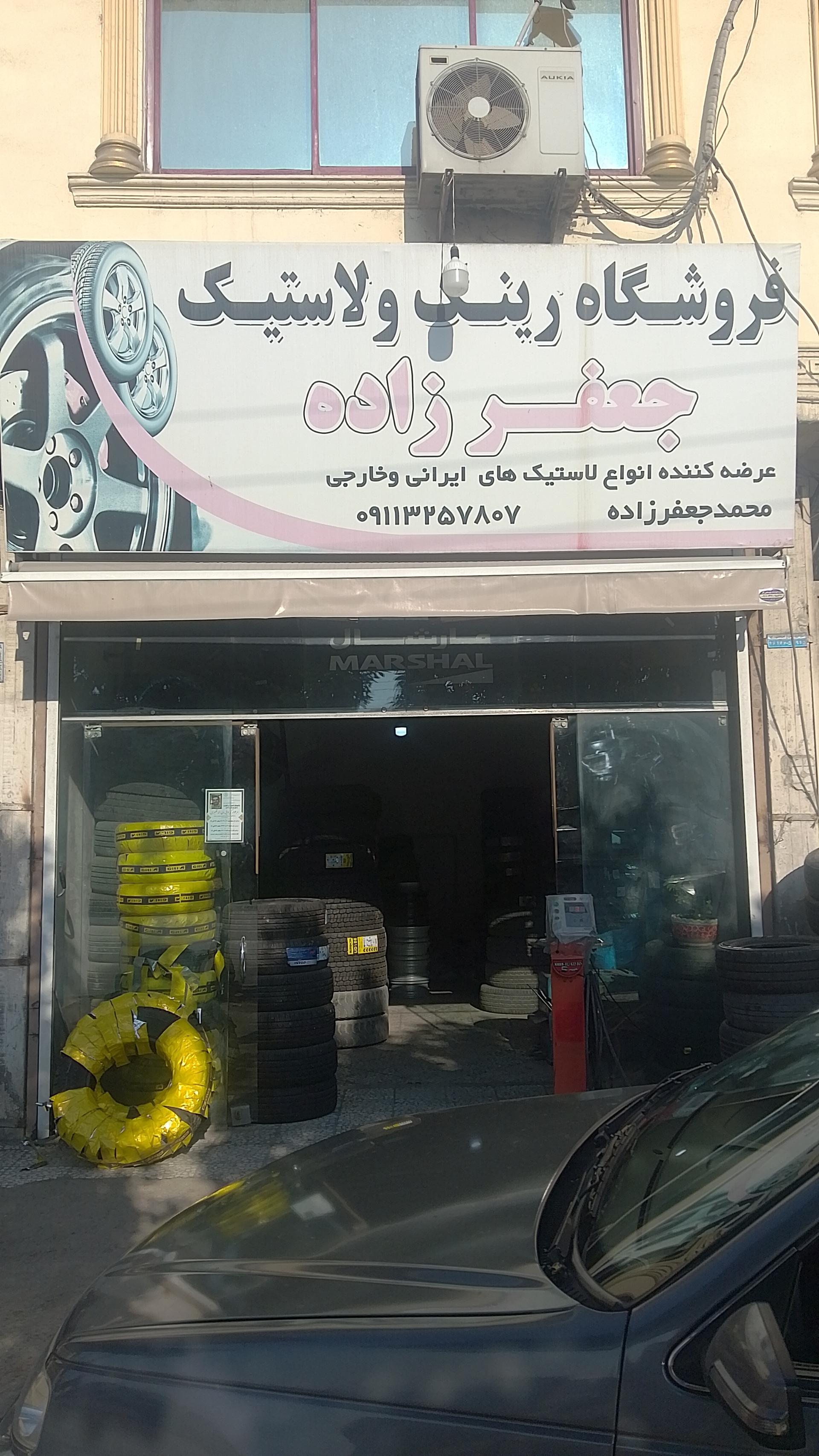 عکس فروشگاه رینگ و لاستیک جعفرزاده 
