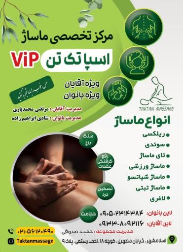 خانه ماساژ تک تن 