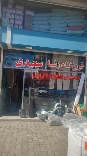 عکس نمایندگی الکترود آذر جوش رضا سعیدی