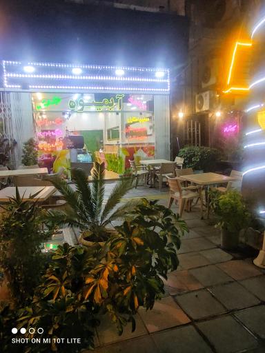 عکس آبمیوه بستنی شیراز