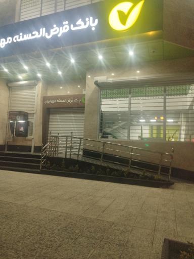 عکس بانک قرض الحسنه مهر ایران 