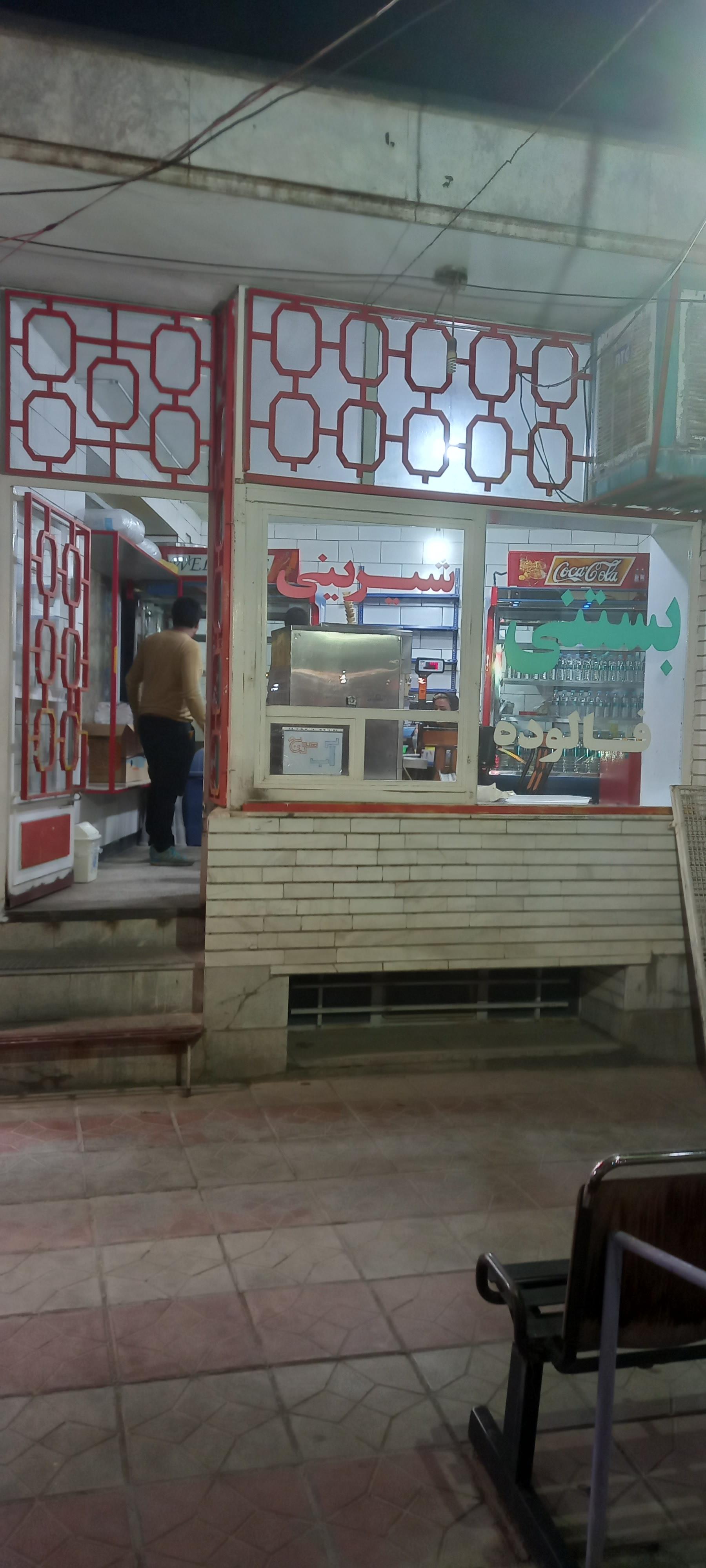 عکس بستنی دهقانی 