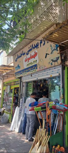 عکس ابزار فروشی طهماسوند