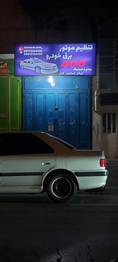 عکس تنظیم موتور ۴۰۶