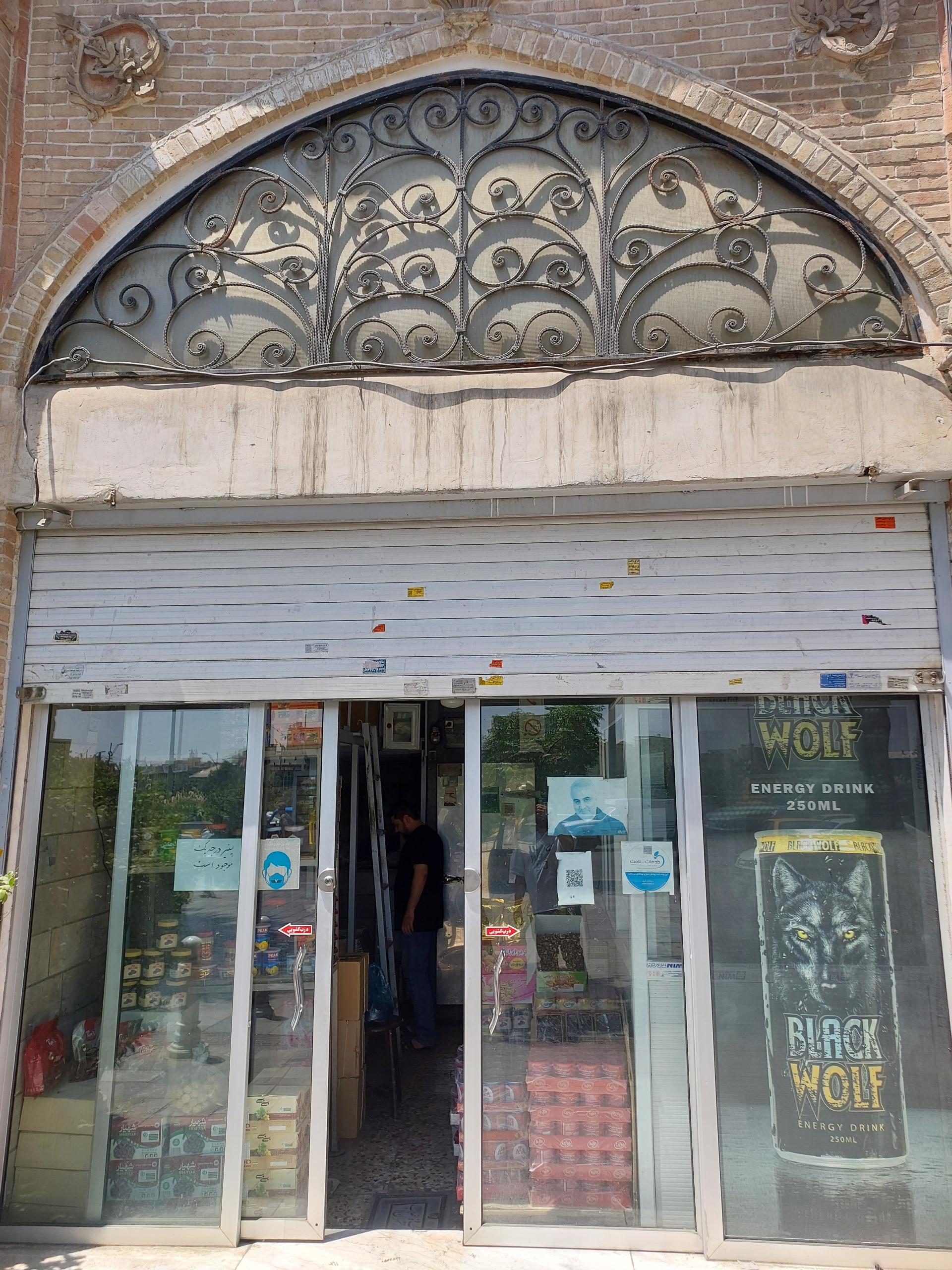 عکس فروشگاه مواد غذایی ایران