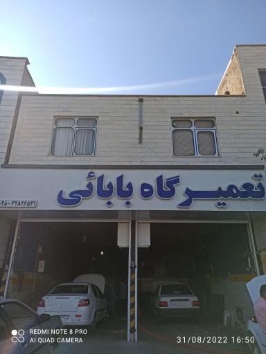 عکس تعمیرگاه بابائی