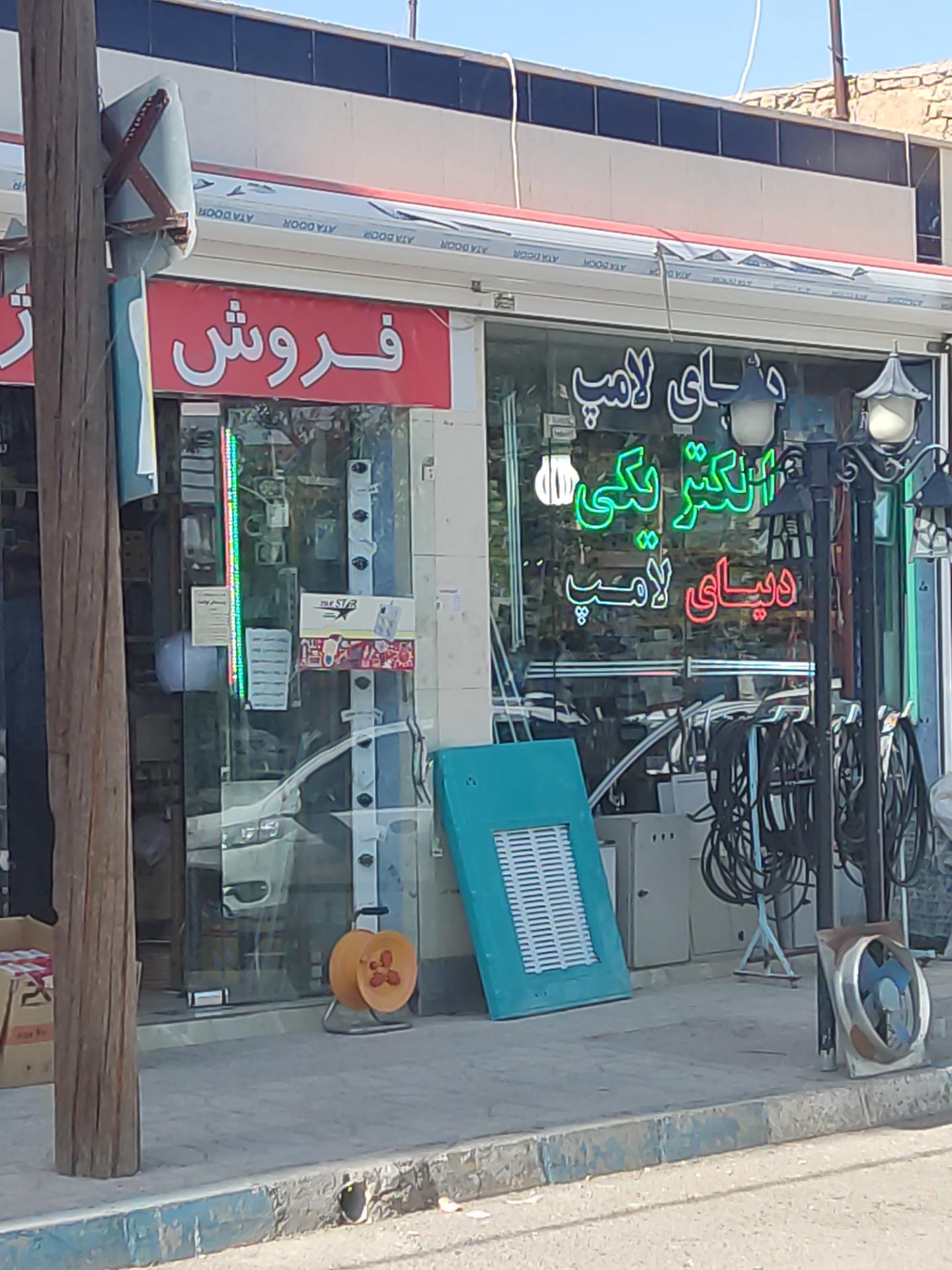 عکس الکتریکی دنیای لامپ