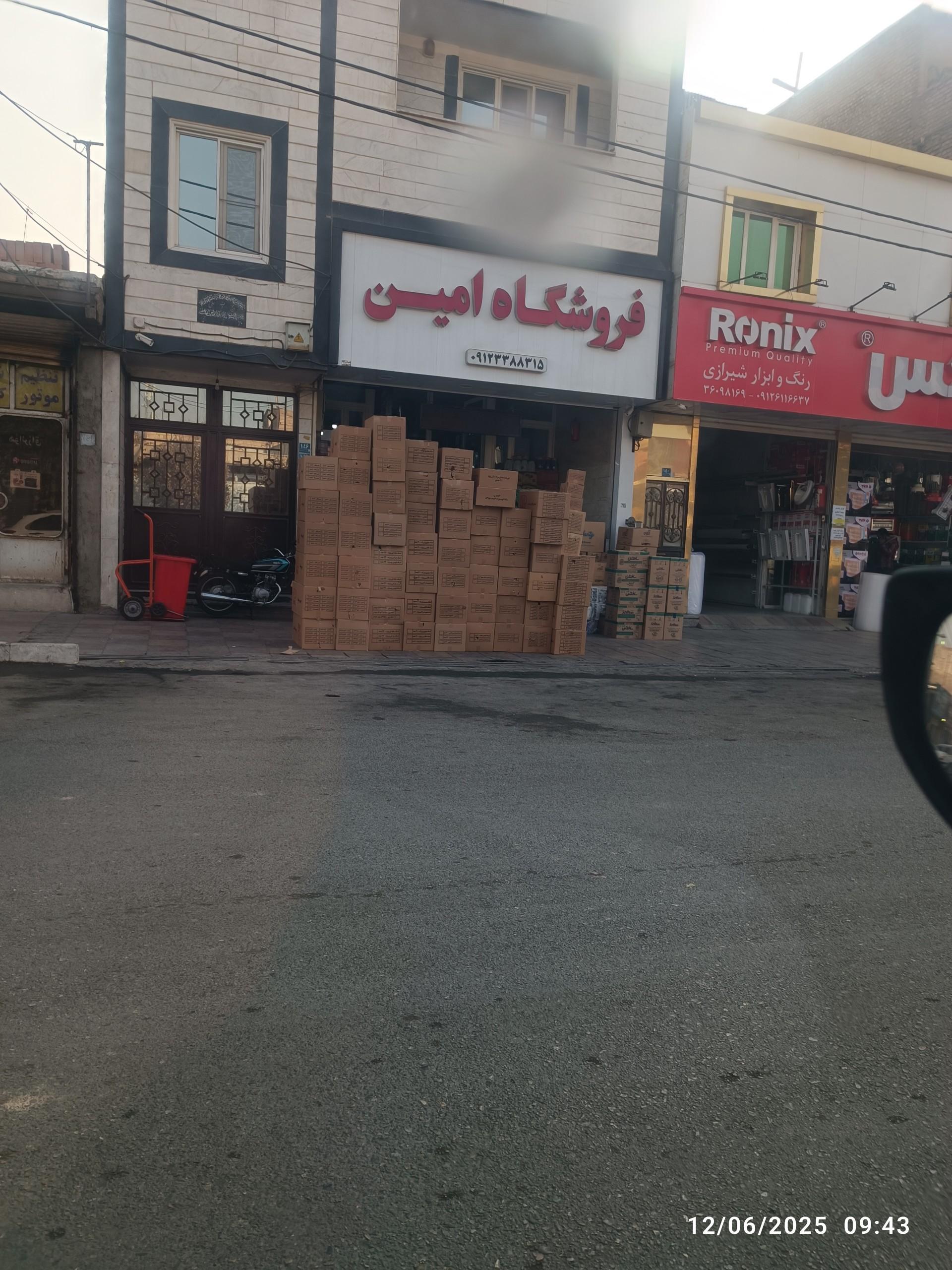 عکس فروشگاه عمده و خرده مواد غذایی امین