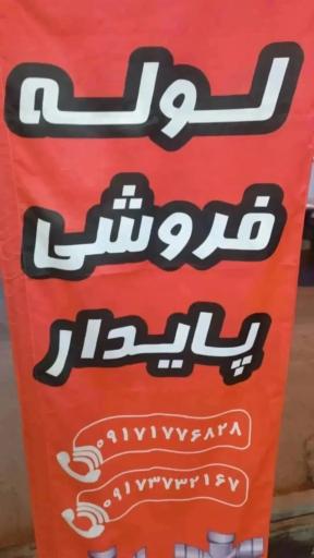 عکس لوله ولوازم آشپزخانه پایدار
