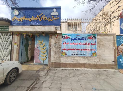 عکس صندوق بیمه اجتماعی کشاورزان روستاییان و عشایر استان لرستان 