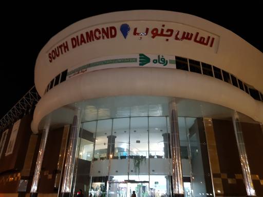 عکس مرکز خرید الماس جنوب