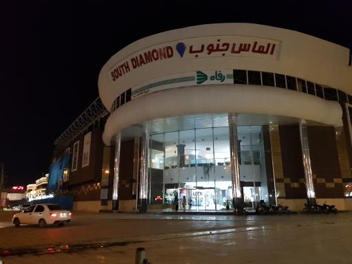 عکس مرکز خرید الماس جنوب