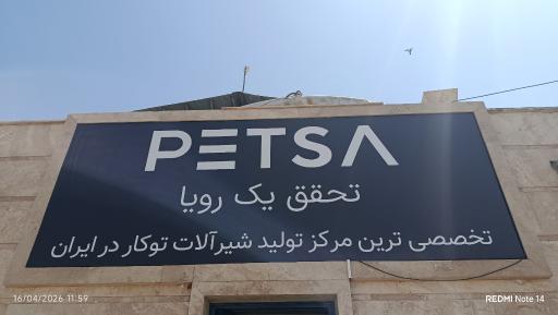 عکس شیرآلات ساختمانی توکار پتسا