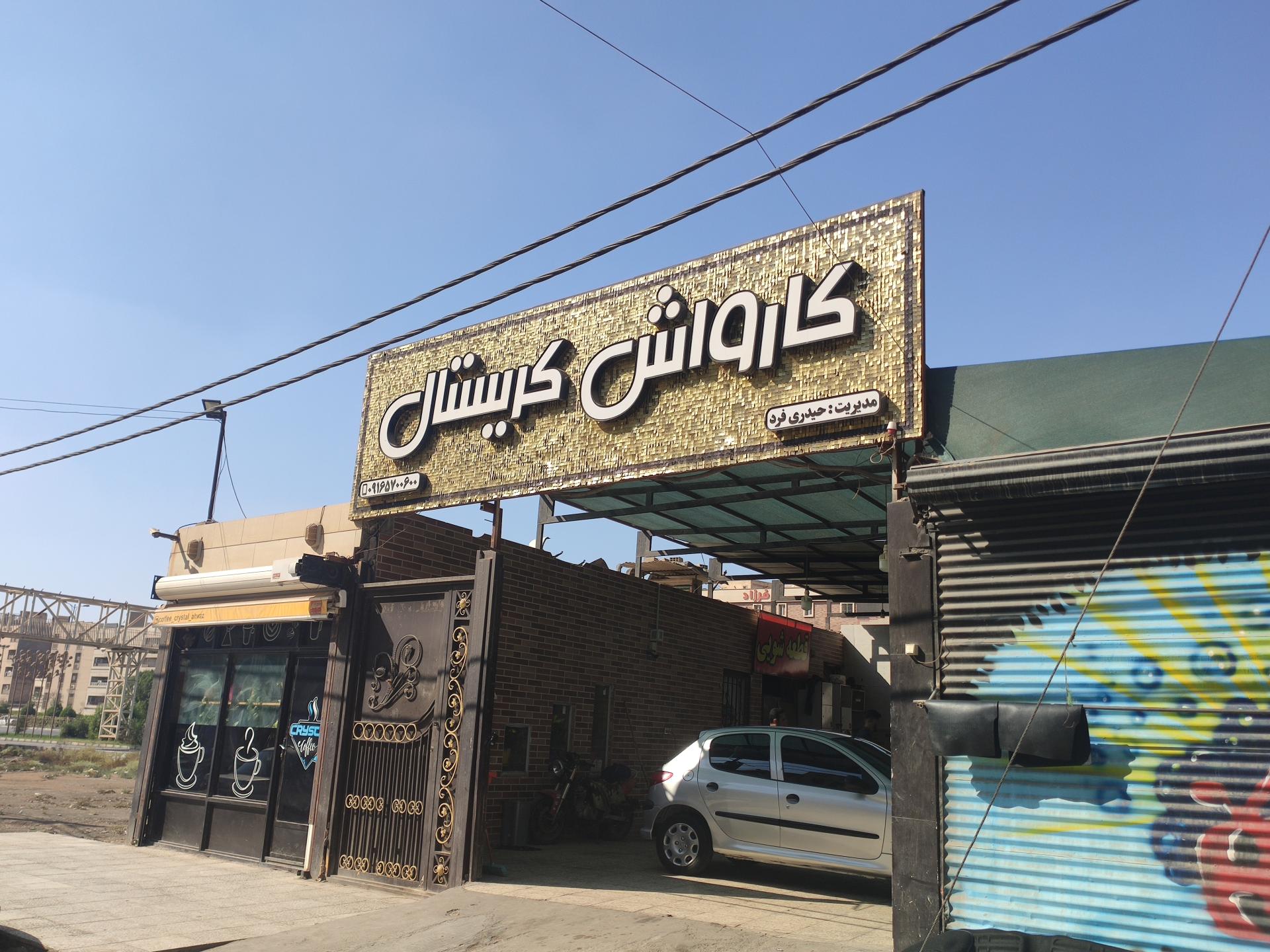 عکس کارواش کریستال