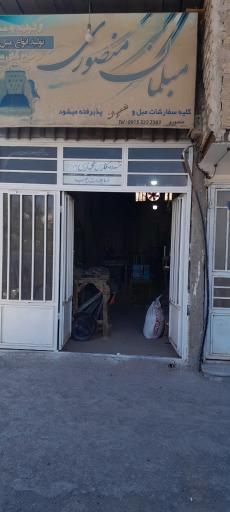 نجاری و مبلمان منصوری