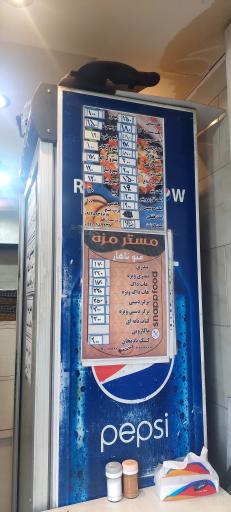 مستر مزه