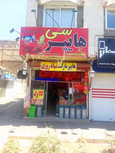 عکس هایپر سی