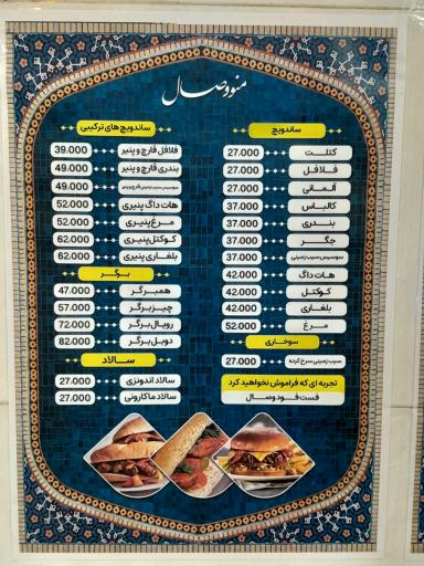 عکس فست فود وصال