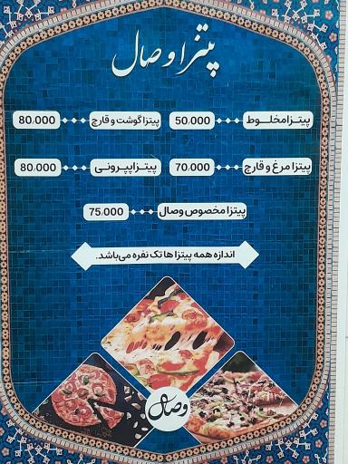 عکس فست فود وصال