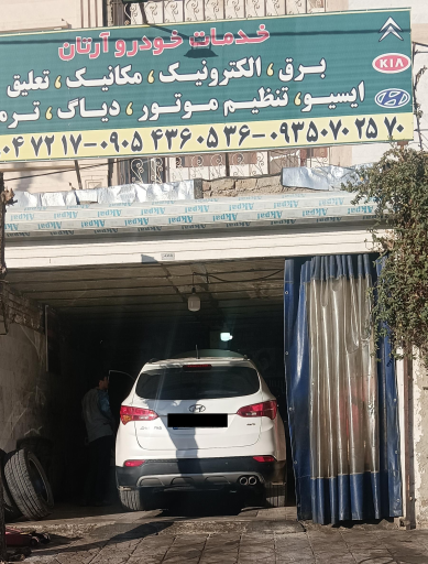 عکس خدمات برق خودرو آرتان