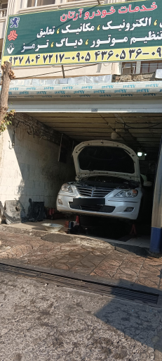 عکس خدمات برق خودرو آرتان